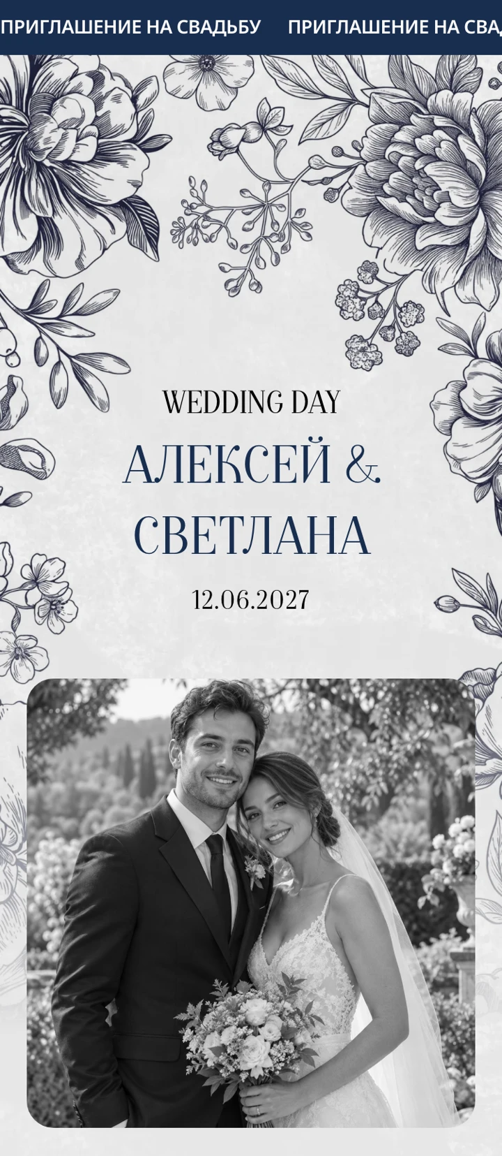 Ботанический сад — дизайн свадебного приглашения